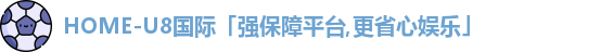 u8国际